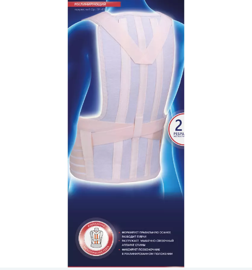 Корсет ортопедический реклинирующий ORTO.NIK ПР-413,полужесткий, 2 ребра жесткости фото 6